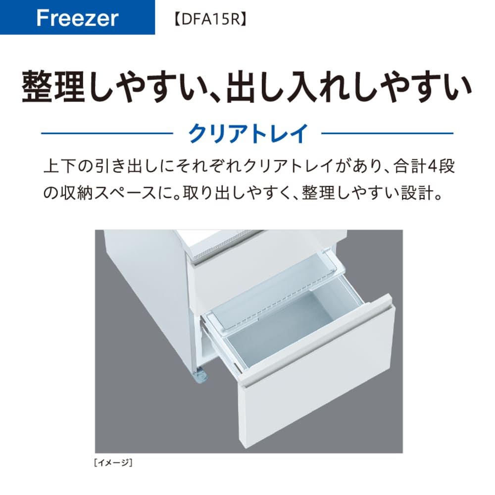 AQUA ファン式 2ドア冷凍庫 145L サテンホワイト AQF-DFA15R / AQUA（アクア） / 冷蔵庫・冷凍庫 / AQU10242_dt_06.jpg