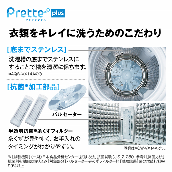 AQUA 全自動洗濯機 Prette plus 14.0kg AQW-VX14A / AQUA（アクア） / 洗濯機 / AQU10243_dt_22.jpg