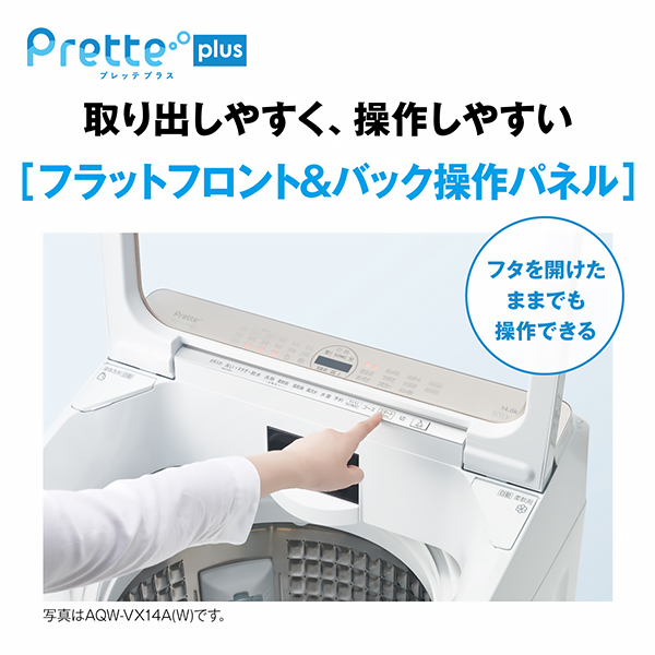 AQUA 全自動洗濯機 Prette plus 14.0kg AQW-VX14A / AQUA（アクア） / 洗濯機 / AQU10243_dt_24.jpg