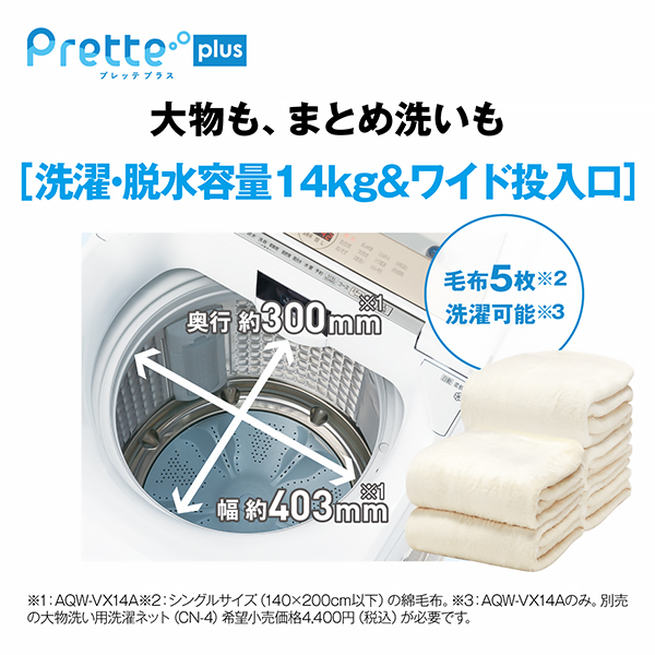 AQUA 全自動洗濯機 Prette plus 14.0kg AQW-VX14A / AQUA（アクア） / 洗濯機 / AQU10243_dt_25.jpg