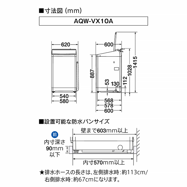 AQUA 全自動洗濯機 Prette plus 10.0kg ホワイト AQW-VX10A-W / AQUA（アクア） / 洗濯機 / AQU10244_dt_24.jpg