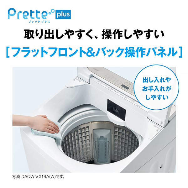 AQUA 全自動洗濯機 Prette plus 8.0kg ホワイト AQW-VX8A-W / AQUA（アクア） / 洗濯機 / AQU10245_dt_22.jpg