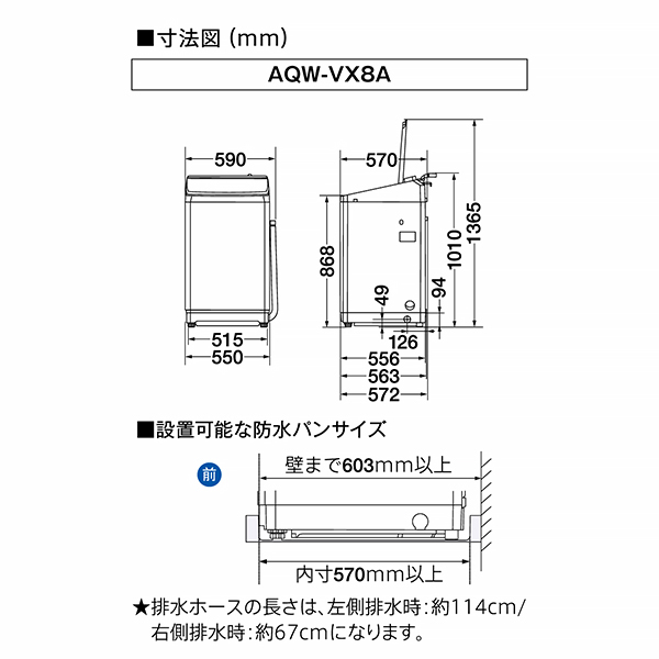 AQUA 全自動洗濯機 Prette plus 8.0kg ホワイト AQW-VX8A-W / AQUA（アクア） / 洗濯機 / AQU10245_dt_24.jpg
