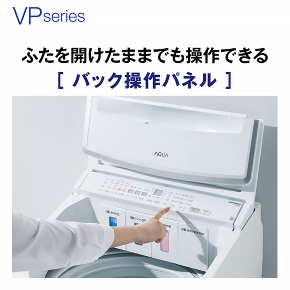 AQUA 全自動洗濯機 12.0kg ホワイト AQW-VP12A-W / AQUA（アクア） / 洗濯機 / AQU10247_dt_09.jpg
