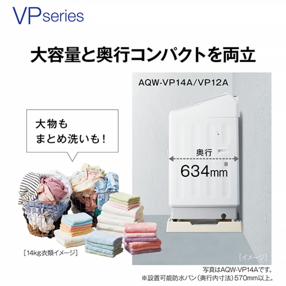 AQUA 全自動洗濯機 12.0kg ホワイト AQW-VP12A-W / AQUA（アクア） / 洗濯機 / AQU10247_dt_10.jpg