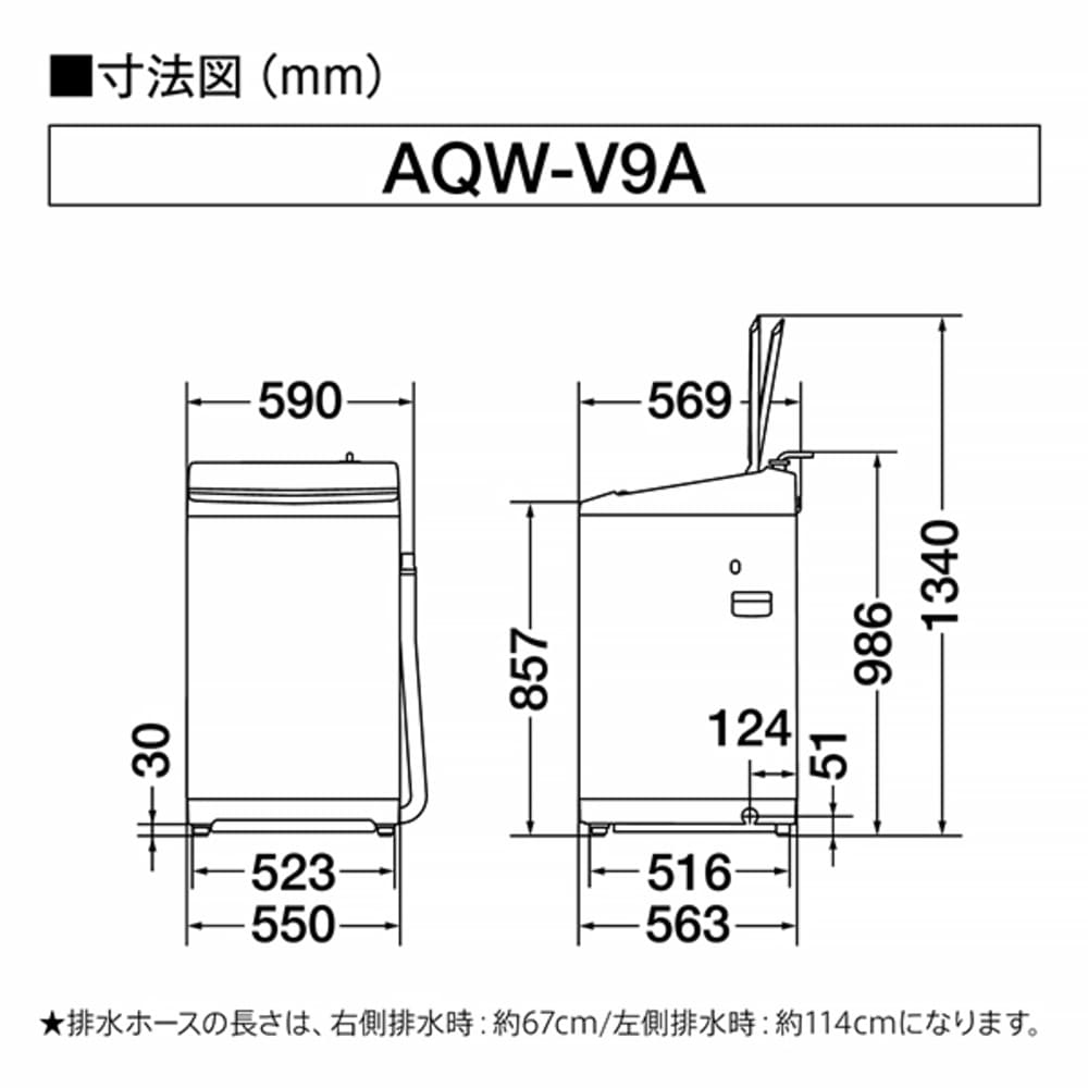 AQUA 全自動洗濯機 9.0kg ホワイト AQW-V9A-W / AQUA（アクア） / 洗濯機 / AQU10252_dt_17.jpg