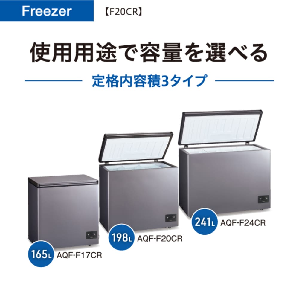AQUA ファン式 1ドアチェストフリーザー 198L ダークシルバー AQF-F20CR-DS / AQUA（アクア） / 冷蔵庫・冷凍庫 / AQU10258_dt_05.jpg