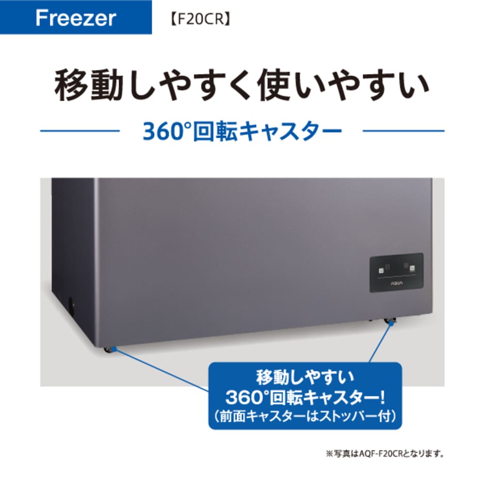 AQUA ファン式 1ドアチェストフリーザー 198L ダークシルバー AQF-F20CR-DS / AQUA（アクア） / 冷蔵庫・冷凍庫 / AQU10258_dt_06.jpg