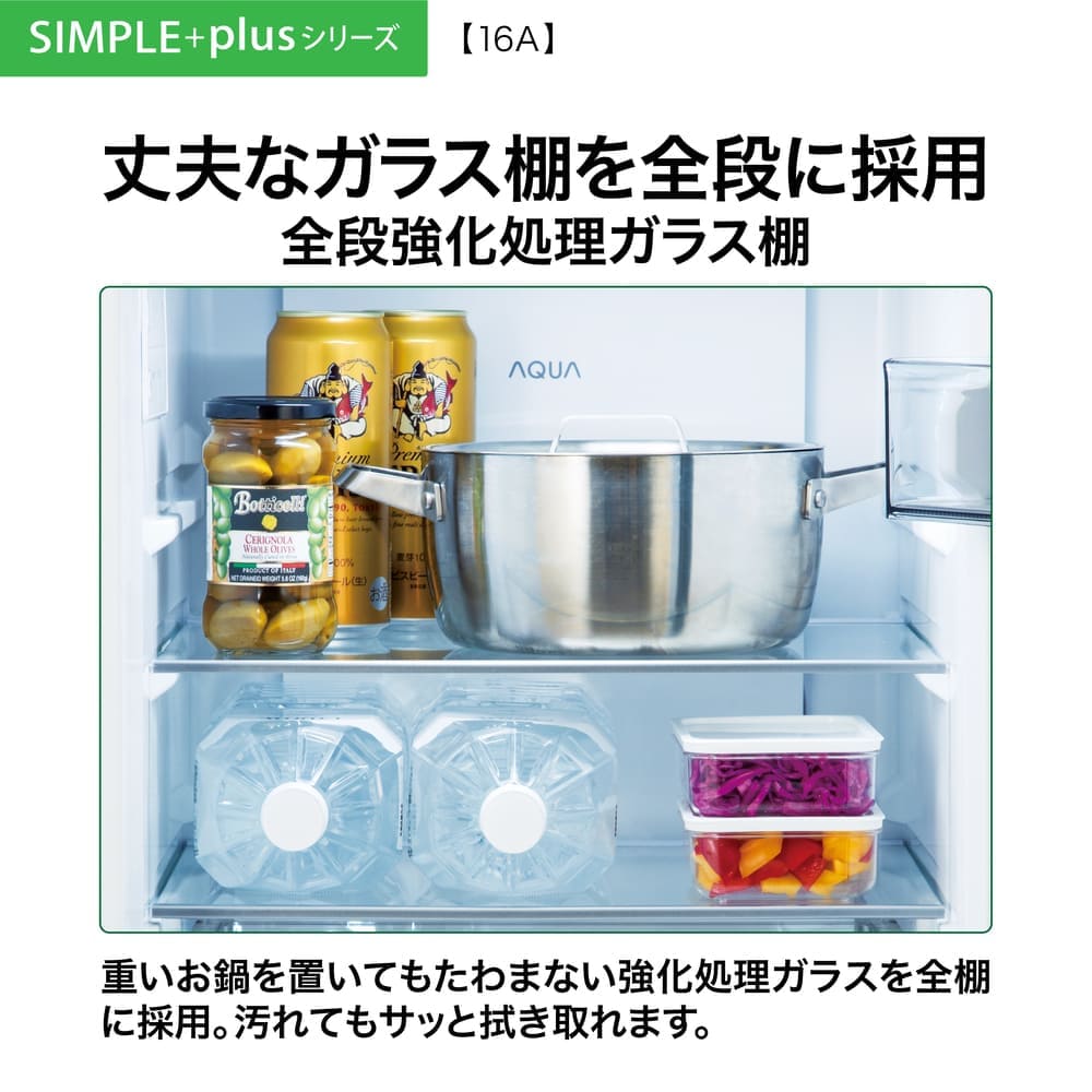 AQUA 2ドア冷蔵庫 160L AQR-16A (右開き) / AQUA（アクア） / 冷蔵庫・冷凍庫 / AQU10260_dt_03.jpg