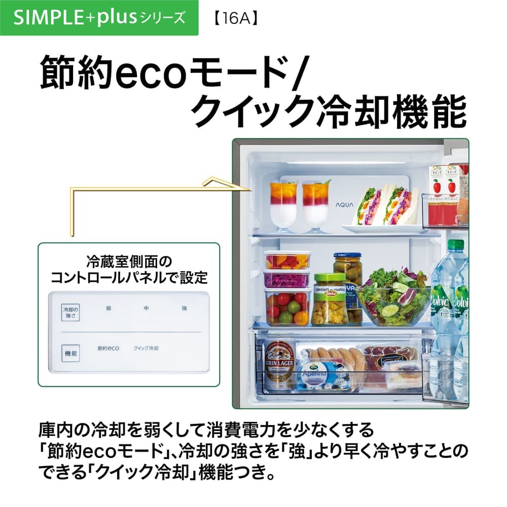 AQUA 2ドア冷蔵庫 160L AQR-16A (右開き) / AQUA（アクア） / 冷蔵庫・冷凍庫 / AQU10260_dt_04.jpg