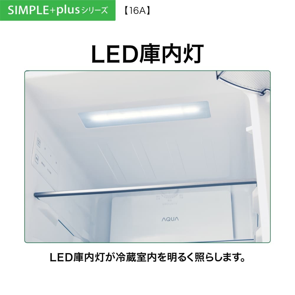AQUA 2ドア冷蔵庫 160L AQR-16A (右開き) / AQUA（アクア） / 冷蔵庫・冷凍庫 / AQU10260_dt_06.jpg
