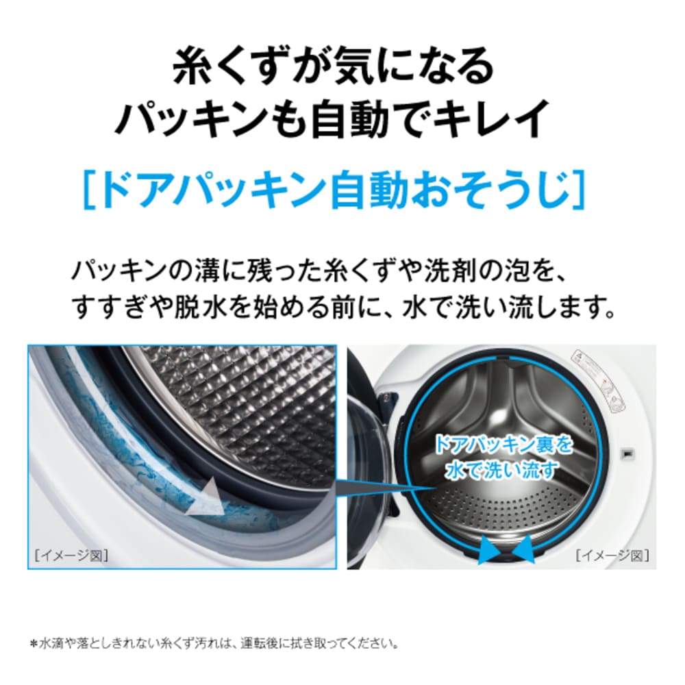 AQUA ドラム式洗濯乾燥機 まっ直ぐドラム 12.0kg ホワイト AQW-SD12A-L (左開き) / AQUA（アクア） / 洗濯機・乾燥機 / AQU10262_dt_16.jpg