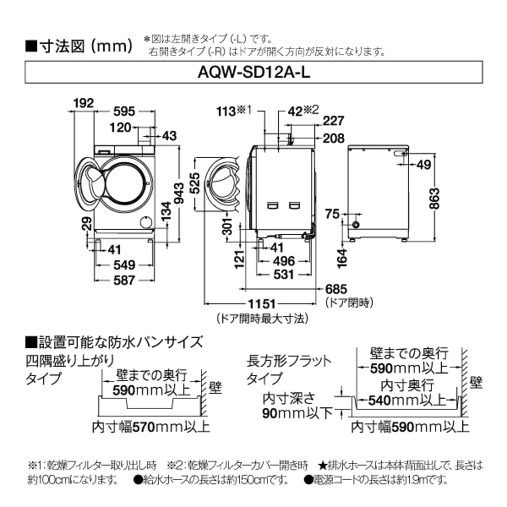 AQUA ドラム式洗濯乾燥機 まっ直ぐドラム 12.0kg ホワイト AQW-SD12A-R (右開き) / AQUA（アクア） / 洗濯機・乾燥機 / AQU10263_dt_05.jpg