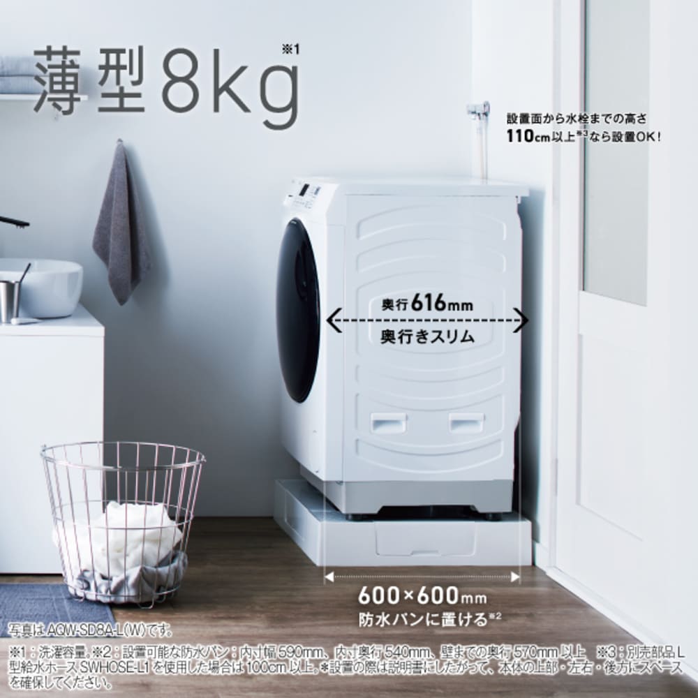 AQUA ドラム式洗濯乾燥機 まっ直ぐドラム 8.0kg ホワイト AQW-SD8A-L (左開き) / AQUA（アクア） / 洗濯機・乾燥機 / AQU10264_dt_08.jpg