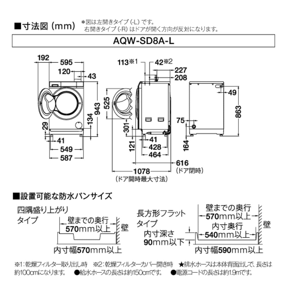 AQUA ドラム式洗濯乾燥機 まっ直ぐドラム 8.0kg ホワイト AQW-SD8A-R (右開き) / AQUA（アクア） / 洗濯機・乾燥機 / AQU10265_dt_04.jpg