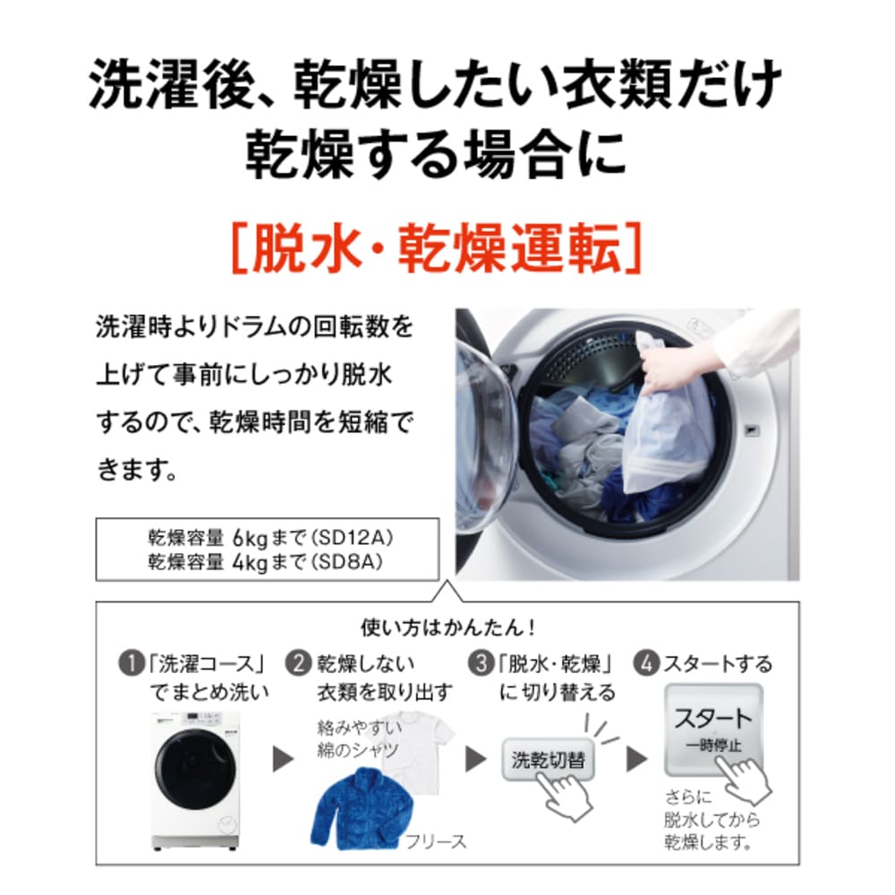 AQUA ドラム式洗濯乾燥機 まっ直ぐドラム 8.0kg ホワイト AQW-SD8A-R (右開き) / AQUA（アクア） / 洗濯機・乾燥機 / AQU10265_dt_19.jpg