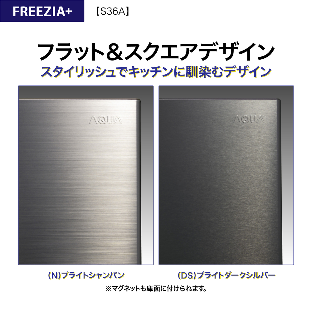 AQUA 4ドア冷蔵庫  FREEZIA+ 362L AQR-S36A-L (左開き) / AQUA（アクア） / 冷蔵庫・冷凍庫 / AQU10268_dt_15.jpg