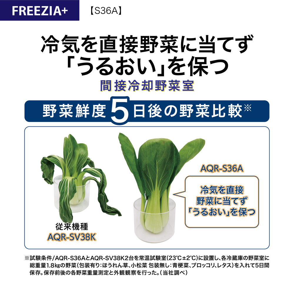 AQUA 4ドア冷蔵庫  FREEZIA+ 362L AQR-S36A-L (左開き) / AQUA（アクア） / 冷蔵庫・冷凍庫 / AQU10268_dt_19.jpg