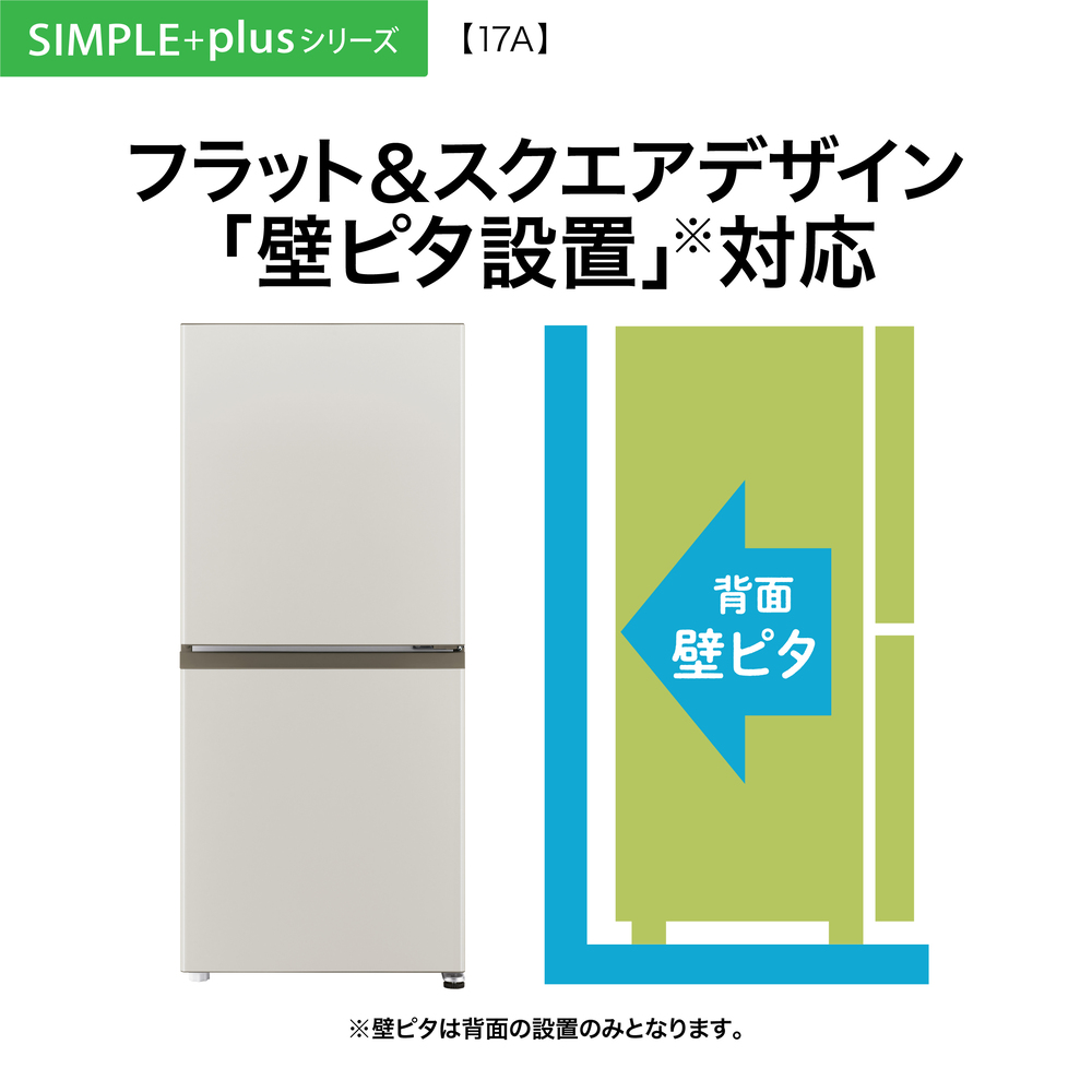 AQUA 2ドア冷蔵庫 170L マットグレージュ AQR-17A C (右開き) / AQUA（アクア） / 冷蔵庫・冷凍庫 / AQU10271_dt_06.jpg