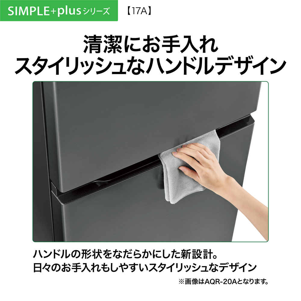 AQUA 2ドア冷蔵庫 170L マットグレージュ AQR-17A C (右開き) / AQUA（アクア） / 冷蔵庫・冷凍庫 / AQU10271_dt_08.jpg
