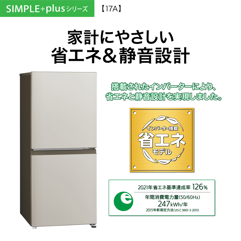 AQUA 2ドア冷蔵庫 170L マットグレージュ AQR-17A C (右開き) / AQUA（アクア） / 冷蔵庫・冷凍庫 / AQU10271_dt_10.jpg