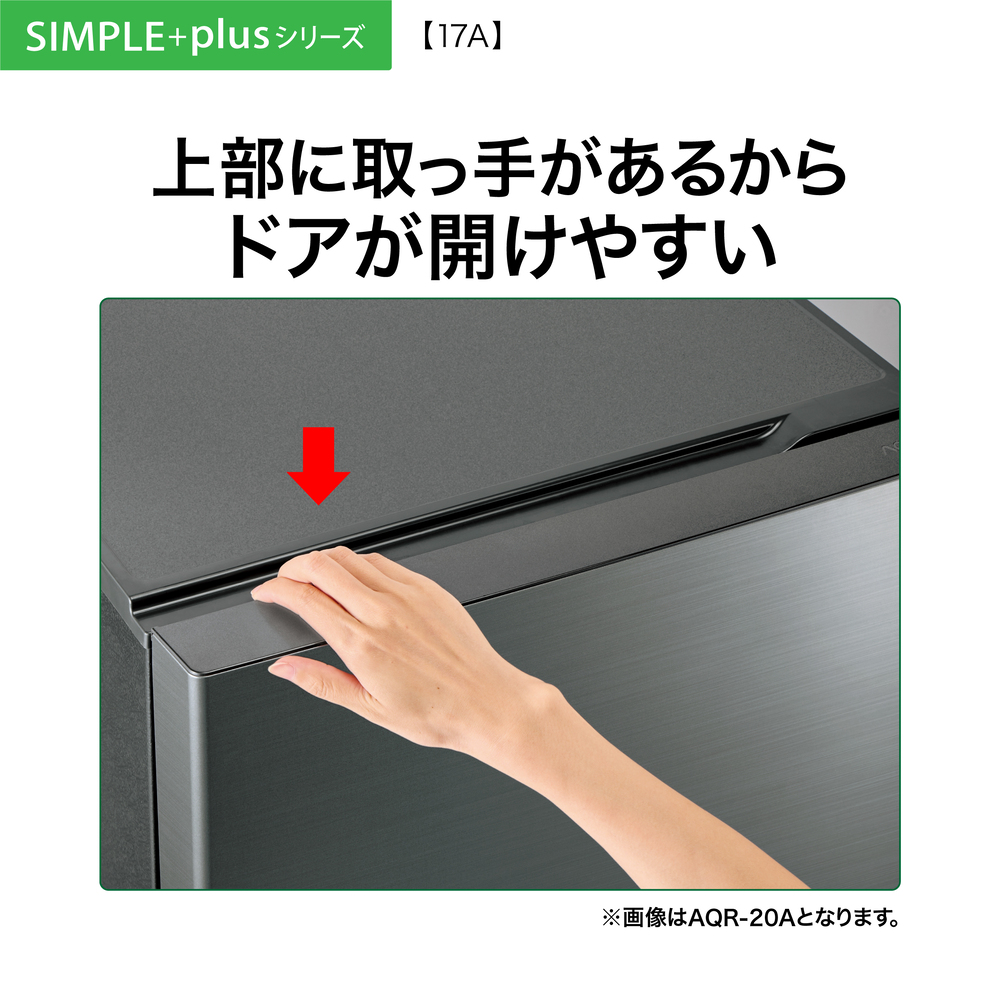 AQUA 2ドア冷蔵庫 170L マットグレージュ AQR-17A C (右開き) / AQUA（アクア） / 冷蔵庫・冷凍庫 / AQU10271_dt_12.jpg
