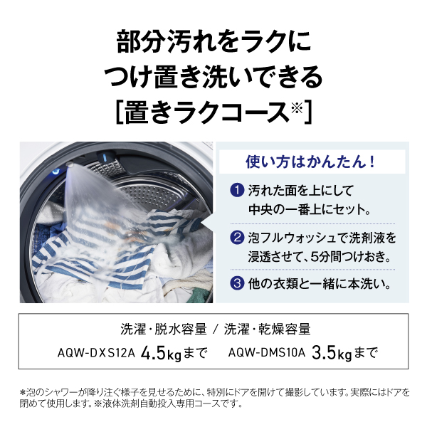 AQUA ドラム式洗濯乾燥機 まっ直ぐドラム2.0 12.0kg ホワイト AQW-DXS12A-R (右開き) / AQUA（アクア） / 洗濯機・乾燥機 / AQU10276_dt_08.jpg