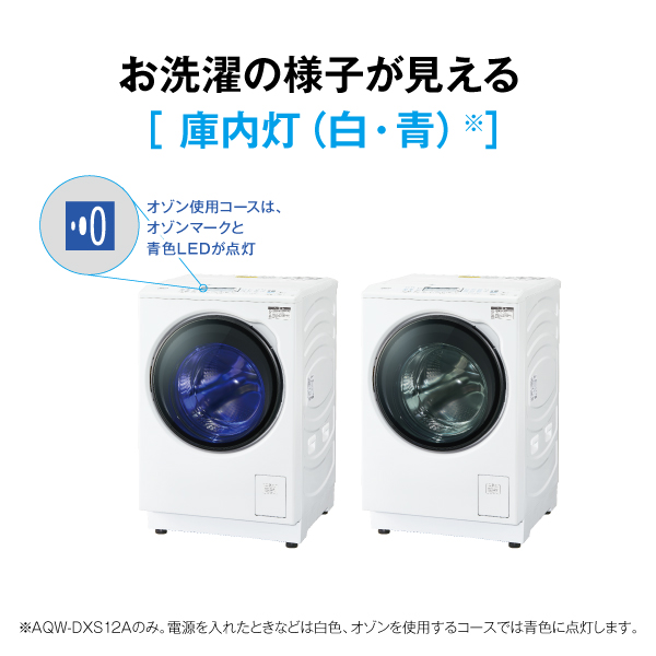 AQUA ドラム式洗濯乾燥機 まっ直ぐドラム2.0 12.0kg ホワイト AQW-DXS12A-R (右開き) / AQUA（アクア） / 洗濯機・乾燥機 / AQU10276_dt_31.jpg