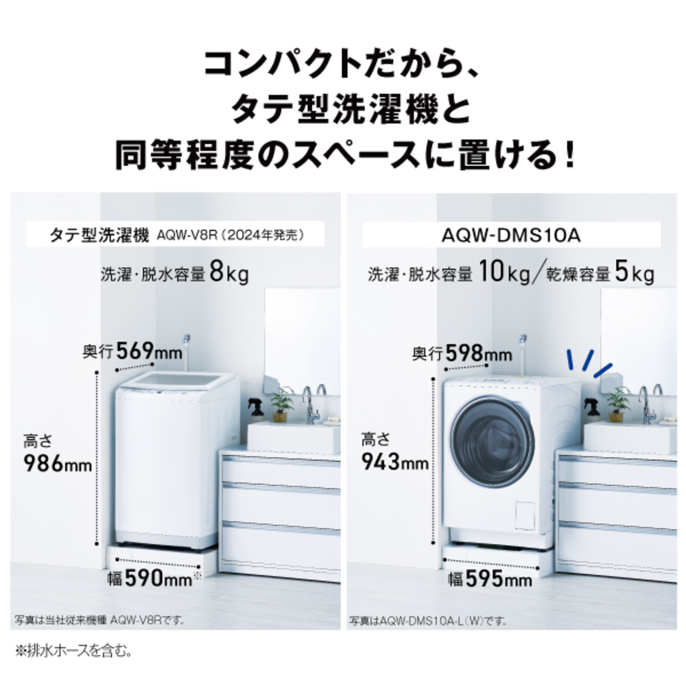 AQUA ドラム式洗濯乾燥機 まっ直ぐドラム2.0 10.0kg ホワイト AQW-DMS10A-R (右開き) / AQUA（アクア） / 洗濯機・乾燥機 / AQU10278_dt_03.jpg