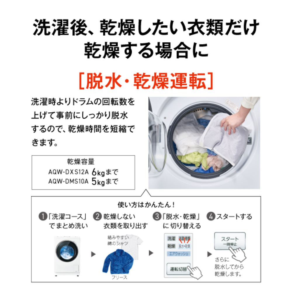 AQUA ドラム式洗濯乾燥機 まっ直ぐドラム2.0 10.0kg ホワイト AQW-DMS10A-R (右開き) / AQUA（アクア） / 洗濯機・乾燥機 / AQU10278_dt_12.jpg