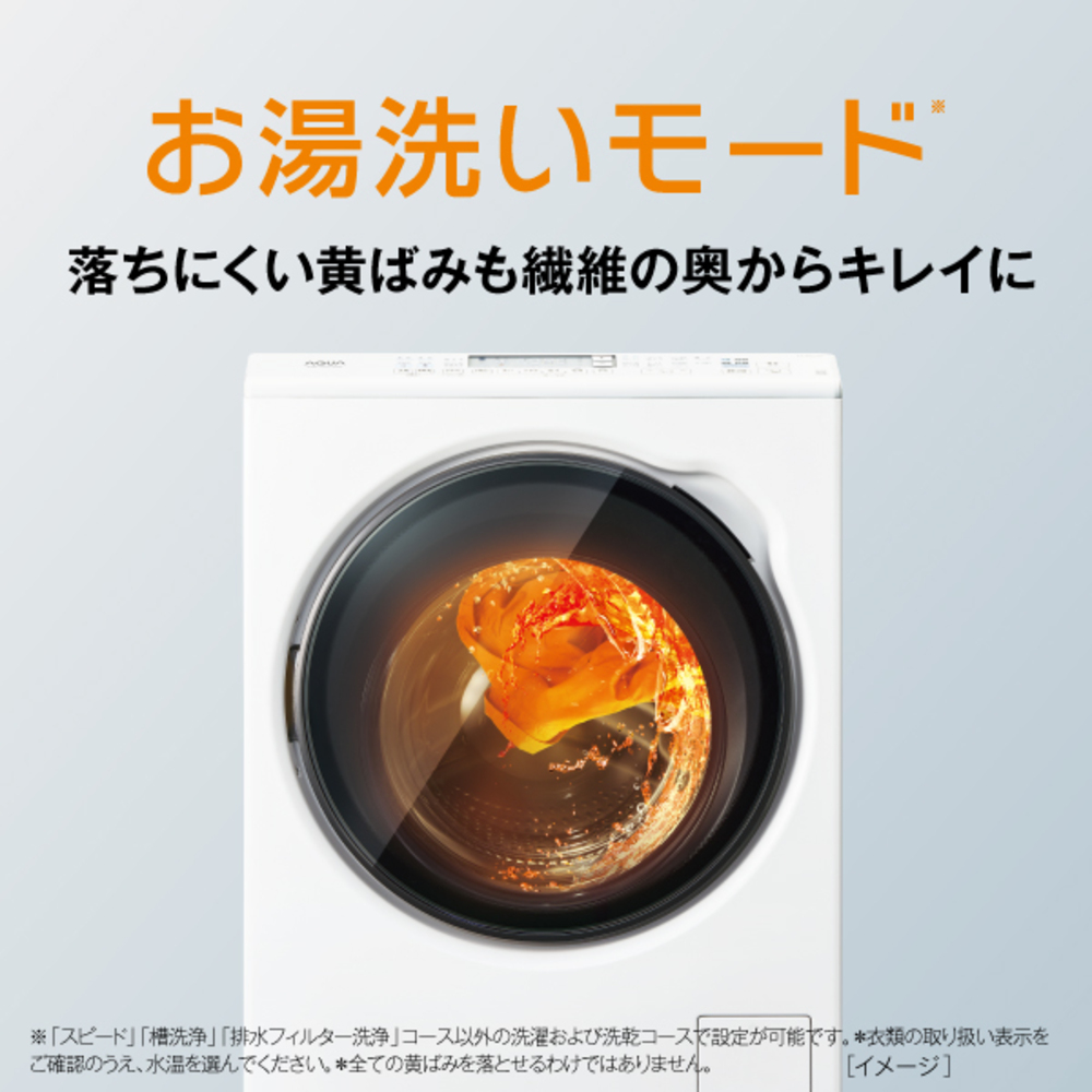 AQUA ドラム式洗濯乾燥機 まっ直ぐドラム2.0 10.0kg ホワイト AQW-DMS10A-R (右開き) / AQUA（アクア） / 洗濯機・乾燥機 / AQU10278_dt_13.jpg
