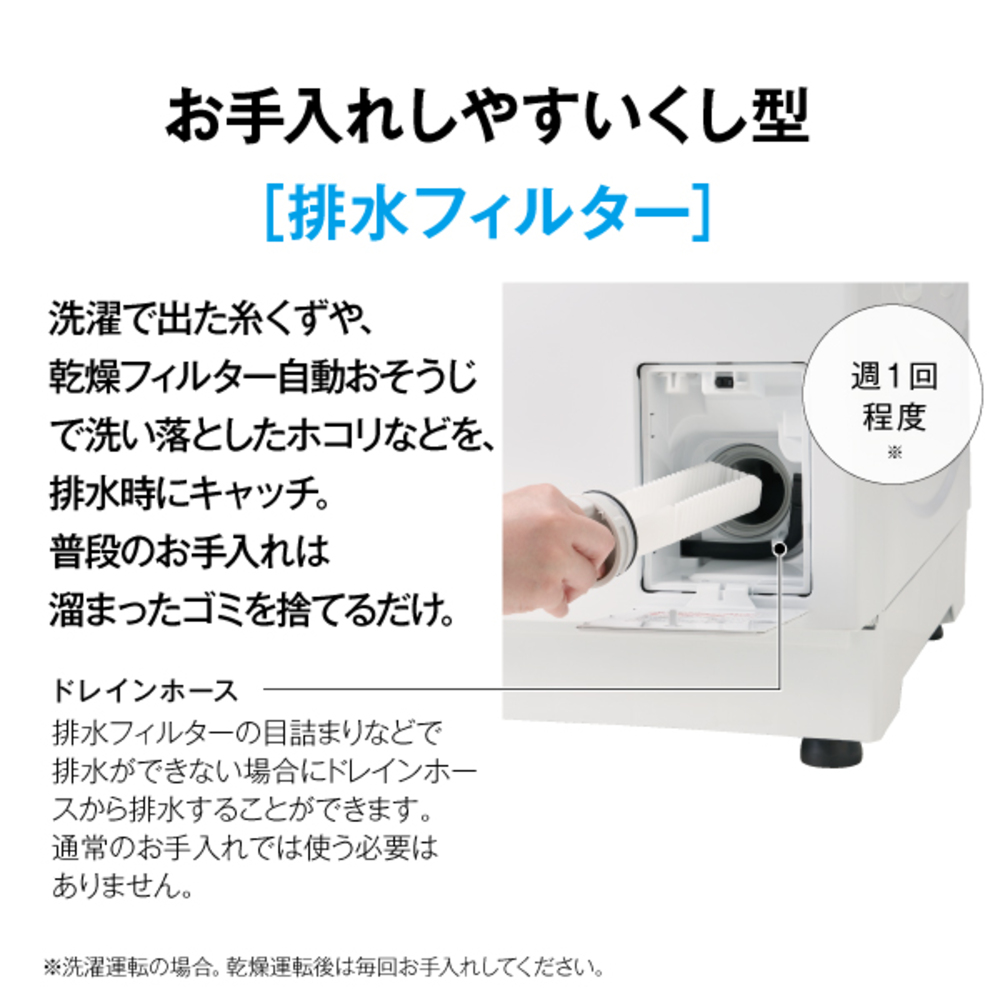 AQUA ドラム式洗濯乾燥機 まっ直ぐドラム2.0 10.0kg ホワイト AQW-DMS10A-R (右開き) / AQUA（アクア） / 洗濯機・乾燥機 / AQU10278_dt_22.jpg