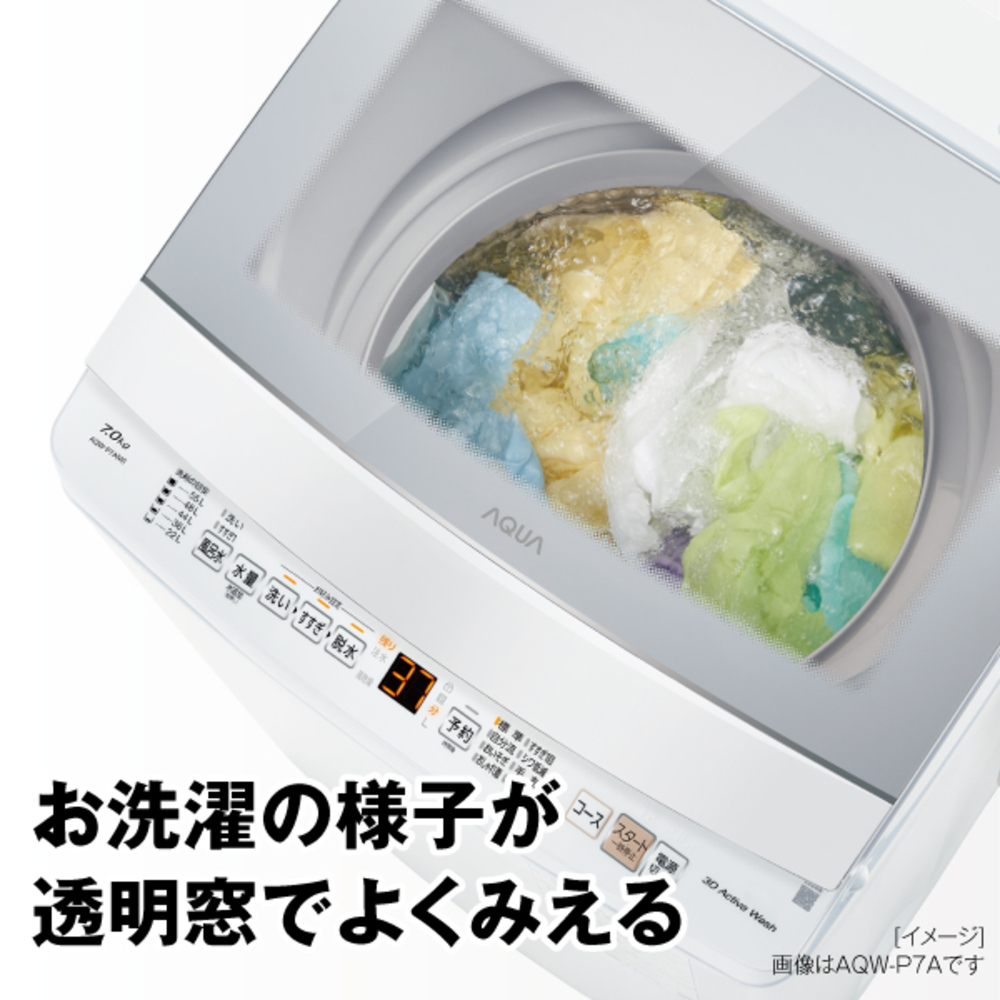 AQUA 全自動洗濯機 7.0kg ホワイト AQW-P7A-W / AQUA（アクア） / 洗濯機・乾燥機 / AQU10281_dt_05.jpg