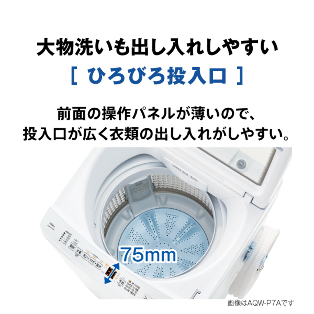 AQUA 全自動洗濯機 7.0kg ホワイト AQW-P7A-W / AQUA（アクア） / 洗濯機・乾燥機 / AQU10281_dt_07.jpg