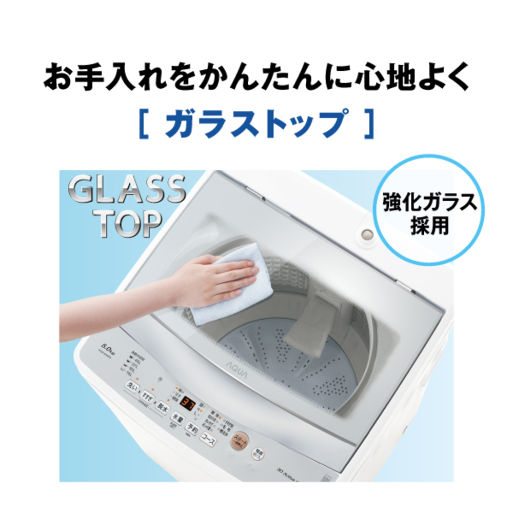 AQUA 全自動洗濯機 5.0kg ホワイト AQW-S5A-W / AQUA（アクア） / 洗濯機・乾燥機 / AQU10284_dt_08.jpg