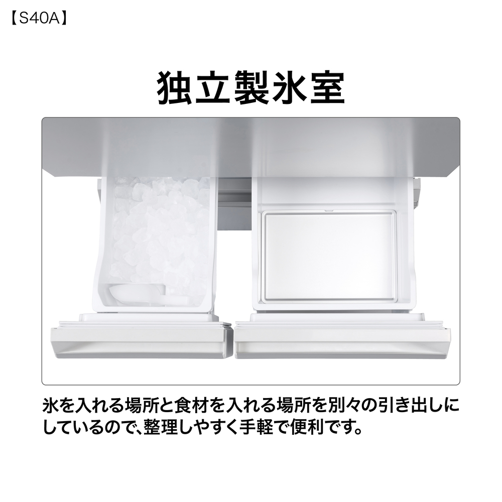 AQUA 5ドア冷蔵庫 401L ライトグレー AQR-S40A W (右開き) / AQUA（アクア） / 冷蔵庫・冷凍庫 / AQU10286_dt_02.jpg