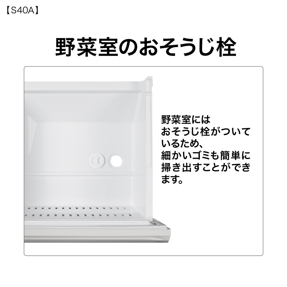 AQUA 5ドア冷蔵庫 401L ライトグレー AQR-S40A W (右開き) / AQUA（アクア） / 冷蔵庫・冷凍庫 / AQU10286_dt_08.jpg