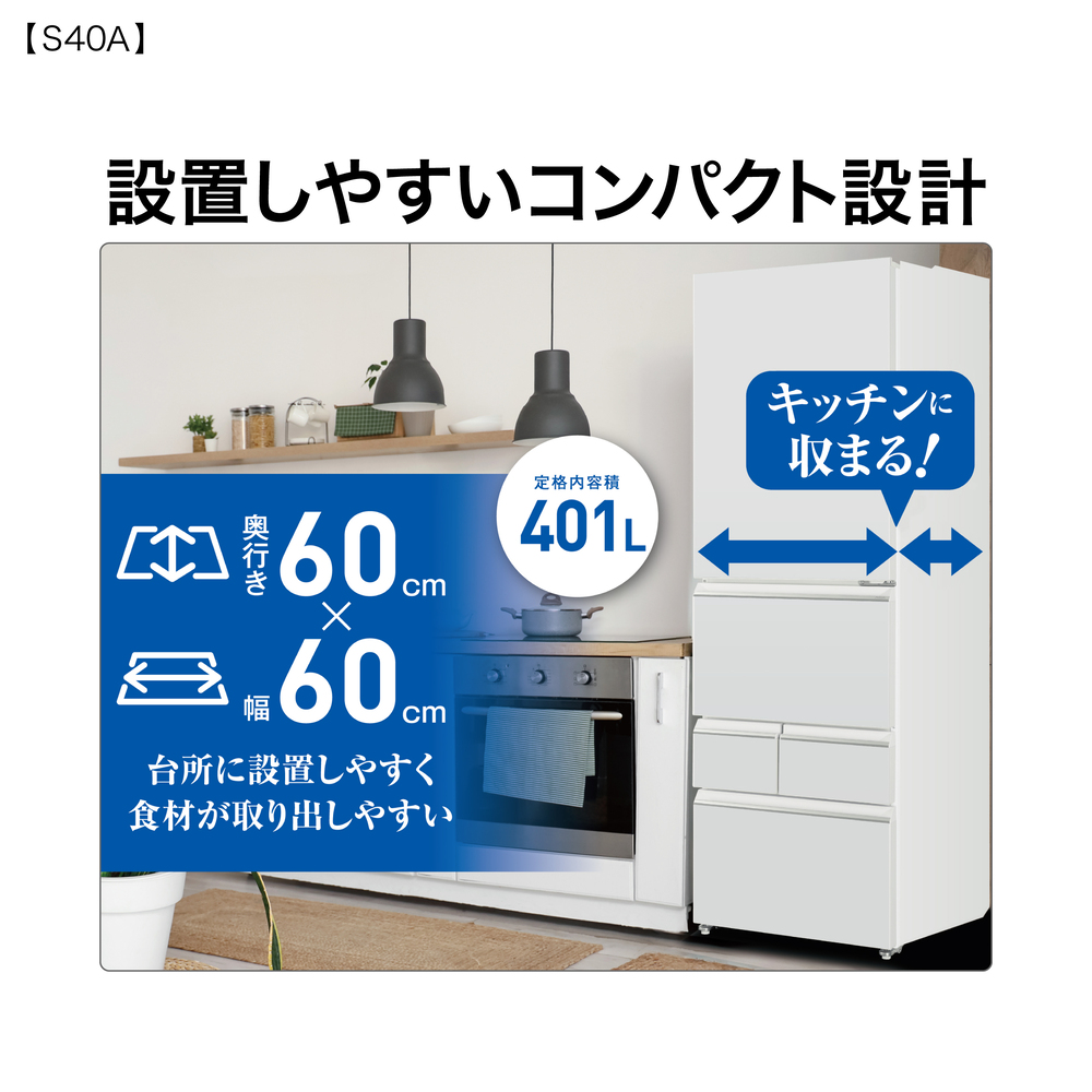 AQUA 5ドア冷蔵庫 401L ライトグレー AQR-S40A W (右開き) / AQUA（アクア） / 冷蔵庫・冷凍庫 / AQU10286_dt_12.jpg