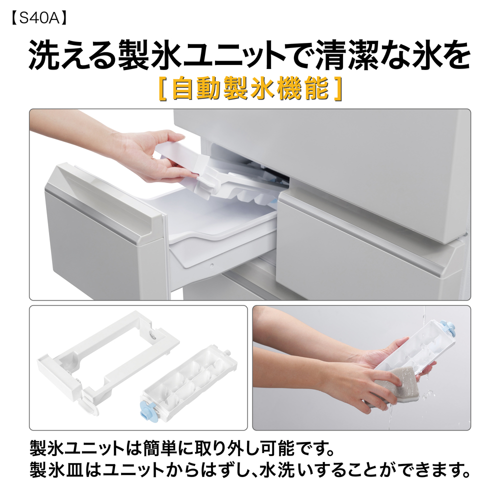 AQUA 5ドア冷蔵庫 401L ライトグレー AQR-S40A W (右開き) / AQUA（アクア） / 冷蔵庫・冷凍庫 / AQU10286_dt_14.jpg