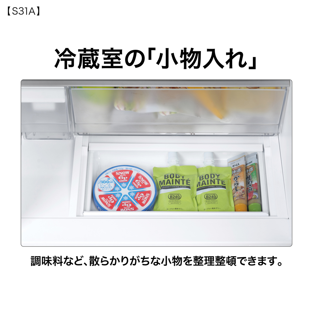 AQUA 3ドア冷蔵庫 309L ライトグレー AQR-S31A W (右開き) / AQUA（アクア） / 冷蔵庫・冷凍庫 / AQU10287_dt_02.jpg