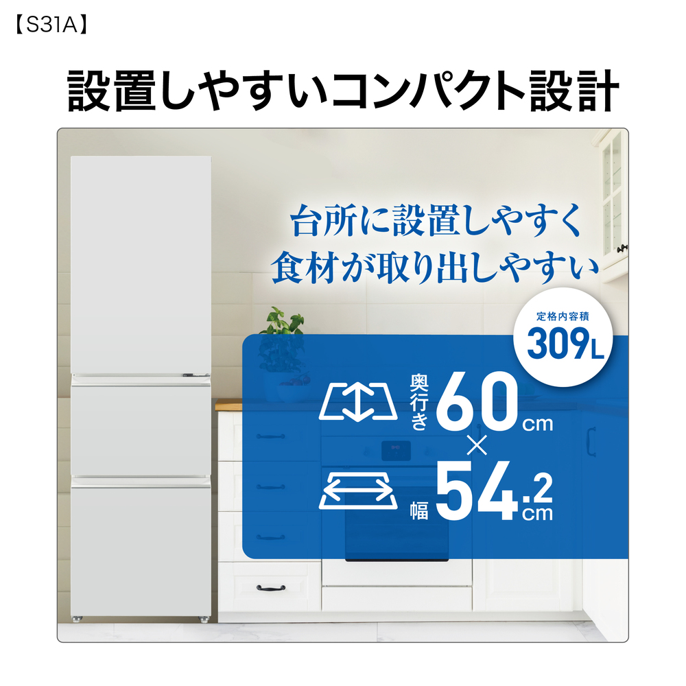 AQUA 3ドア冷蔵庫 309L ライトグレー AQR-S31A W (右開き) / AQUA（アクア） / 冷蔵庫・冷凍庫 / AQU10287_dt_12.jpg