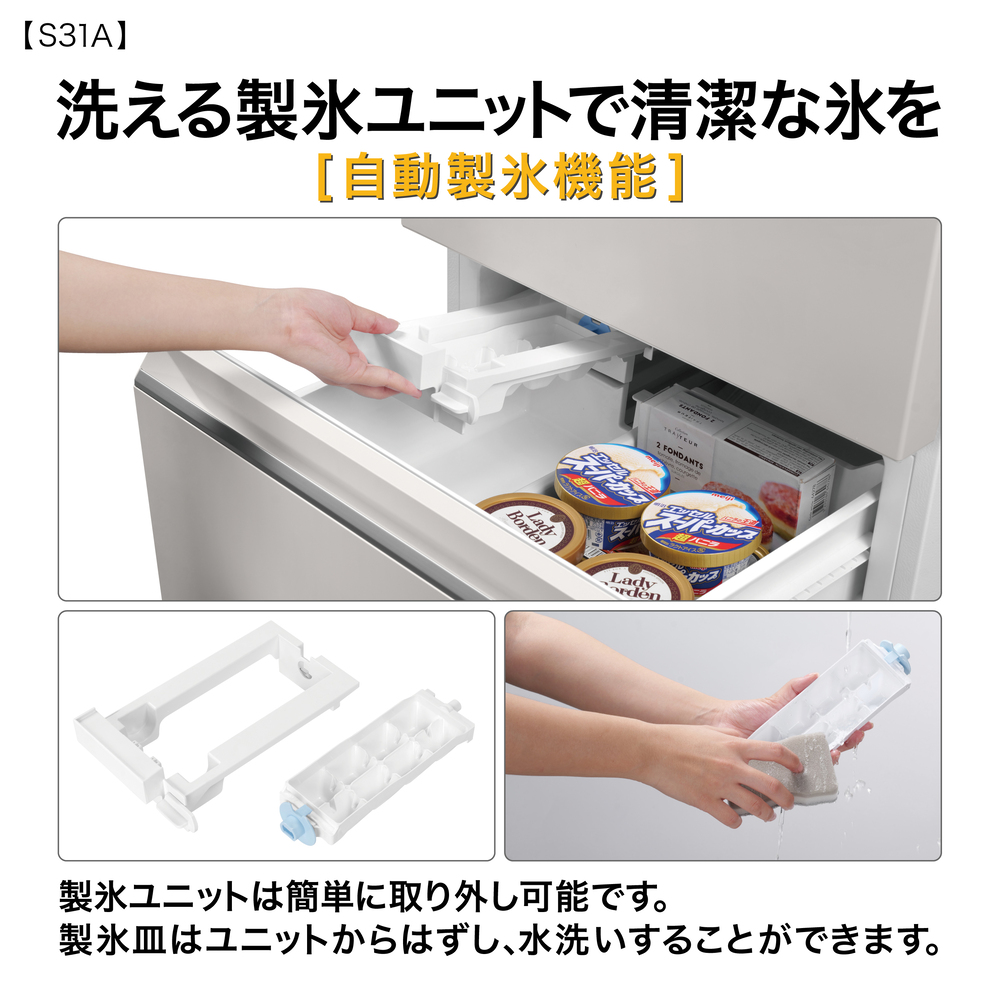AQUA 3ドア冷蔵庫 309L ライトグレー AQR-S31A W (右開き) / AQUA（アクア） / 冷蔵庫・冷凍庫 / AQU10287_dt_14.jpg