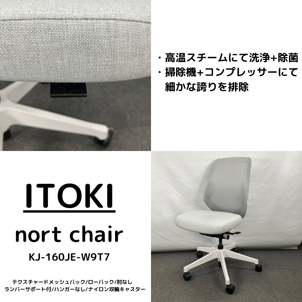 ITOKI nort chair ノートチェア KJ-160JE-W9T7 オフィスチェア 2021年製 OHW / ITOKI（イトーキ） / オフィスチェア・ワークチェア / AWN30117_dt_01.jpg