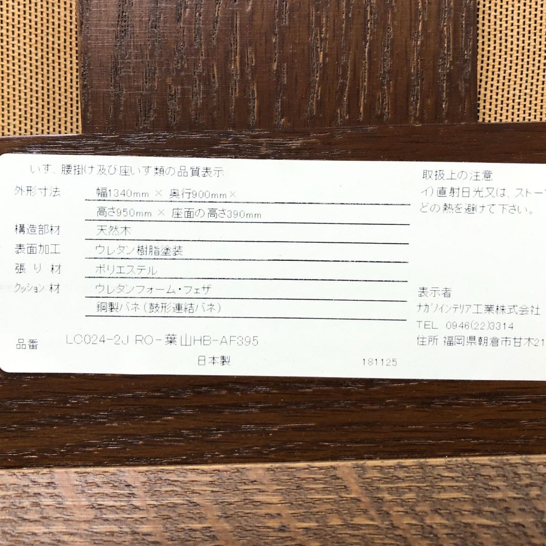 NAGANO INTERIOR LC024-2J Brown×Beige / NAGANO INTERIOR（ナガノインテリア） / 2人掛けソファ / AWN30357_dt_19.jpg