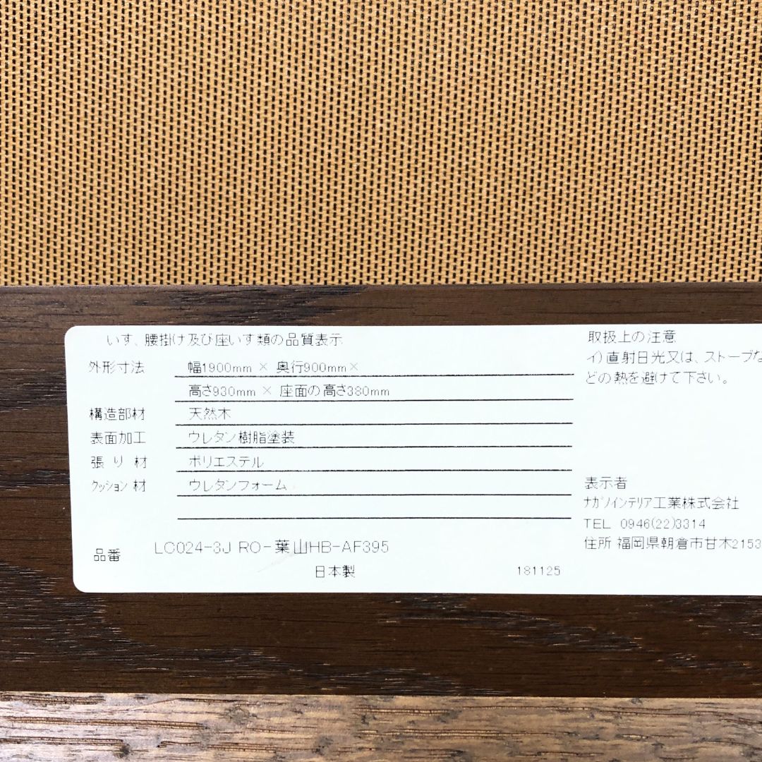 NAGANO INTERIOR LC024-3J Brown×Beige / NAGANO INTERIOR（ナガノインテリア） / 3人掛けソファ / AWN30358_dt_22.jpg