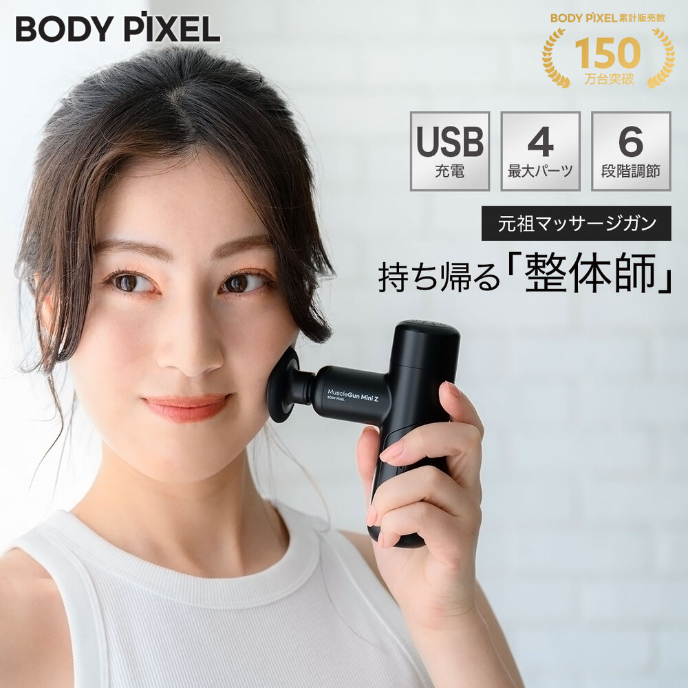 BODYPIXEL マッスルガン Mini Z / BODYPIXEL（ボディーピクセル） / フィットネス・トレーニング機器 / BOD10008_dt_05.jpg