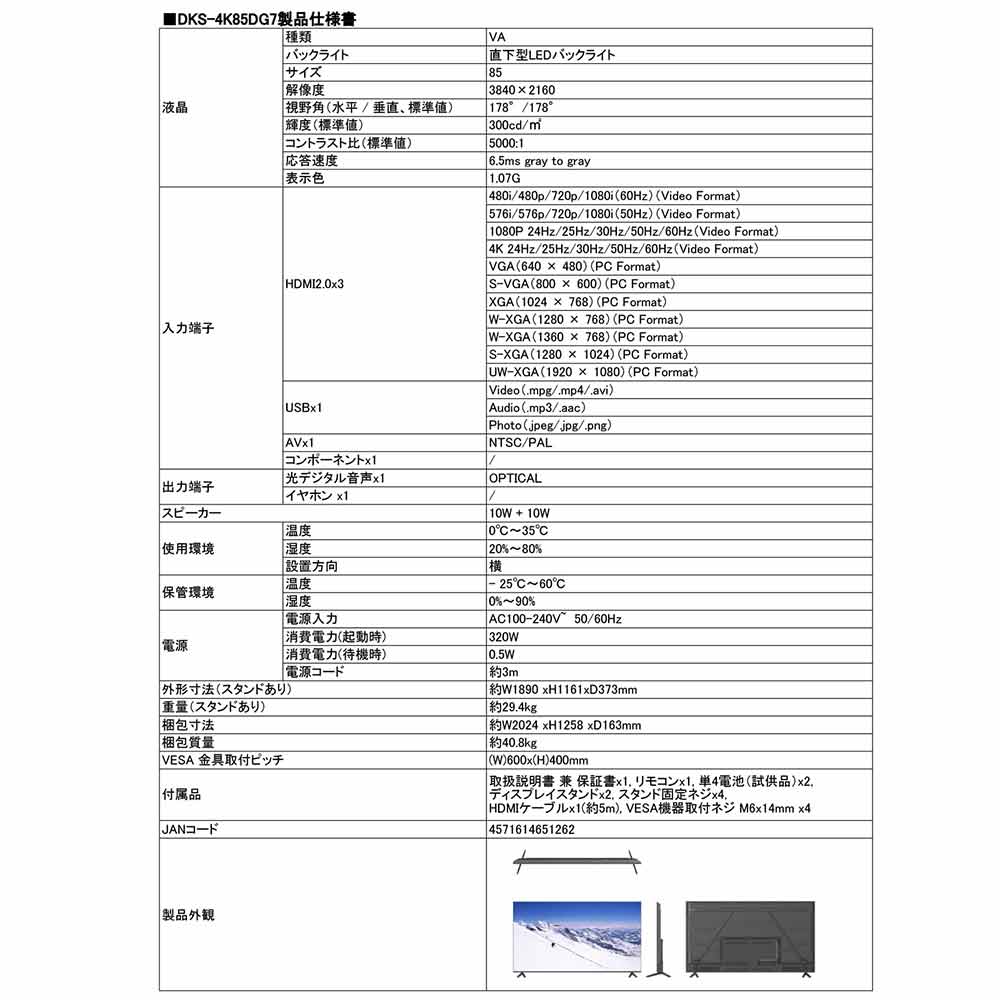 85インチ 4K ディスプレイ DKS-4K85DG7 / DMM.make（ディーエムエムドットメイク） / 液晶モニター・ディスプレイ / DMM10025_dt_10.jpg