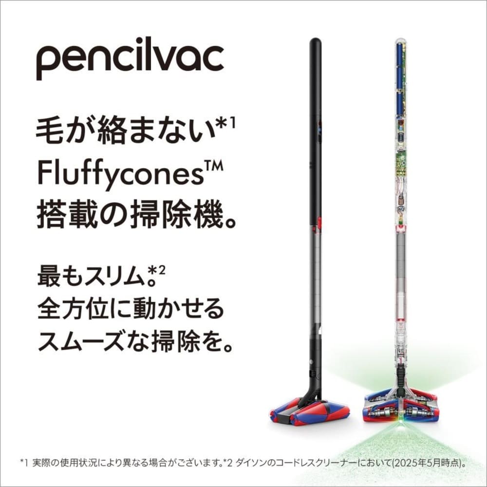 PencilVac Fluffycones コードレス掃除機 Dyson / Dyson（ダイソン） / 掃除機・ロボットクリーナー・ロボット掃除機 / DSN10003_dt_01.jpg