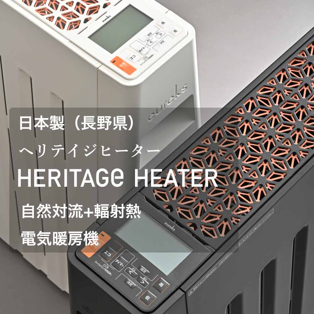 eureks ヘリテイジヒーター EHT-M15QDT / ユーレックス eureks ヘリテイジヒーター EHT-M15QDT / ユーレックス