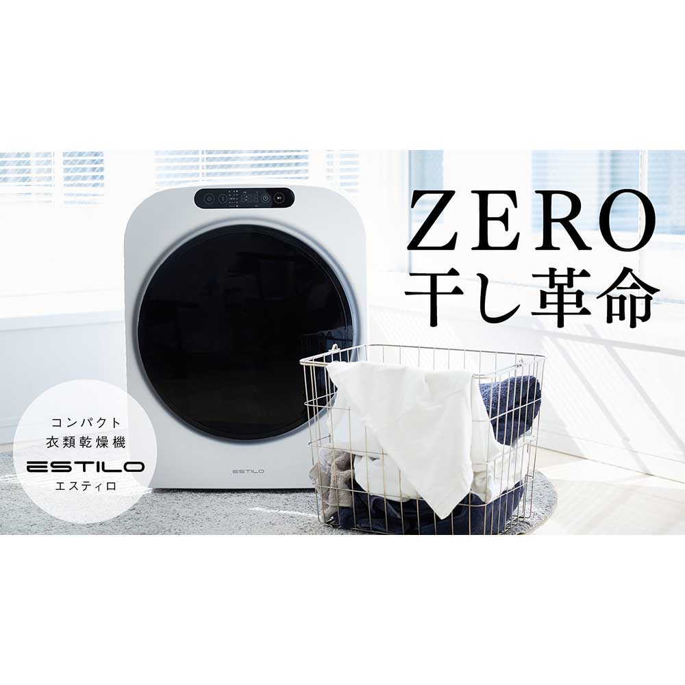 ESTILO (エスティロ) | ESTILO 3KG 小型衣類乾燥機 ピュアホワイト ILD